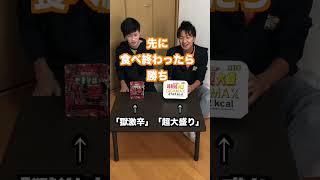 【究極の対決】ペヤング「獄激辛」VS「超超超大盛GIGA MAX」