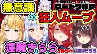 【のりプロ】全てをひっくり返す逢魔きららの無意識狂人ムーブが恐ろしい【犬山たまき/鬼灯わらべ/夢乃リリス/白雪みしろ/切り抜き】