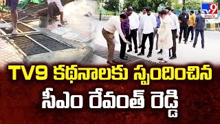 టీవీ9 కథనాలకు స్పందించిన సీఎం రేవంత్ రెడ్డి - TV9