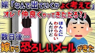 【2ch修羅場スレ】突然「私達一緒にいる意味ある？」と実家に帰ってしまった嫁→やり直したいと伝えると嫁の本音が爆発して・・・【ゆっくり解説】【2ちゃんねる】