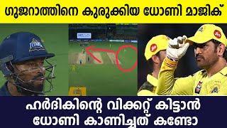 IPL 2023: ധോണി വിരിച്ച വലയിൽ കുടുങ്ങിയ GT, MS Dhoni's Master plan Against GT