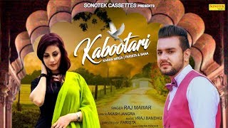 Kabootri (Official Teaser) | Sapna Chaudhary | Karan Mirza | Frishta Sana | Farista | Haryanvi Song