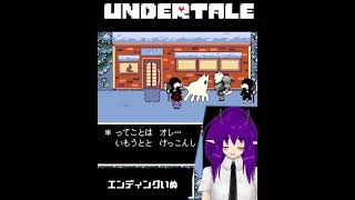 【UNDERTALE Pルート】イヌまとめ_アンダーテールを遊ぶ新人Vtuber銀吟ががぷ氏 #Undertale #アンダーテール #アンダーテイル #イヌ #犬 #いぬ #doggo