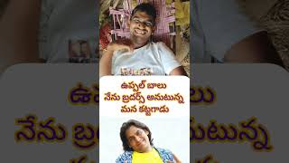 ఉప్పల్ బాలు నేను బ్రదర్స్# అనుటున్న కట్టగాడు#funny#comedy# viral#GR entertainment