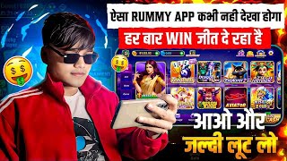 Make Money Online Earning App Today | New Teen Patti App | Teen Patti Real Cash Game Kese khele