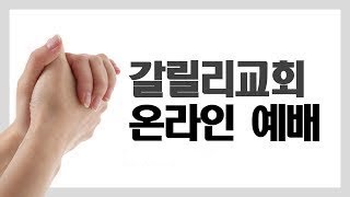 2025.01.09.  신년특별새벽기도회/ 김승준 목사