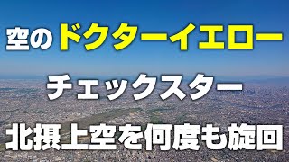 空のドクターイエロー　チェックスターが北摂上空を何度も旋回　 2022年2月28日　【国土交通省航空局　JA007G】