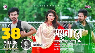 Moyna Re | Tasrif Khan | Kureghor Band | Bangla Song 2018 | Official Video