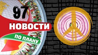 Каннабис против Паркинсона. Луковые чипсы с ТГК. Дым-машина для мероприятий. Новости по плану №97