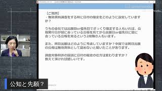 【火曜朝のライブ配信】　無効調査と日付の設定（質問BOXから）