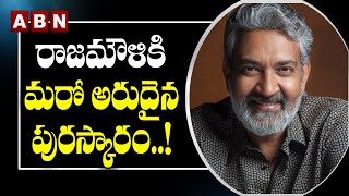 రాజమౌళికి మరో అరుదైన పురస్కారం..! || SS Rajamouli || ABN ENT