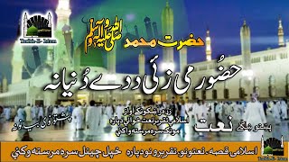 Pashto Naat II Hazor Mai Zeye Da Day Duniya Na II Tareekh - E - Islam