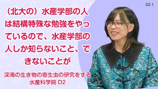 22-1　函館キャンパスでは車があったほうが【水産学部ってどんな感じ】