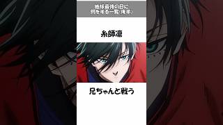 【ブルーロック】各キャラの地球最後の日に何をする？一覧(後半)！意外と知らない豆知識・面白い雑学やトリビアを解説#ブルーロック#bluelock