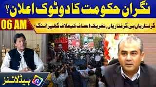 Nigran Hakumat Ka Do Tok Ilaan | Headlines 06 AM | 15 May 2023 | Lahore Rang