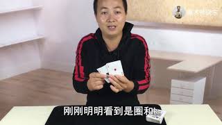 撲克牌在你眼前瞬間交換，沒有任何破綻，學會後騙朋友玩玩