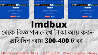 Imdbux Watching Ads And Earn Money  Imdbux Bangla Tutorial 2022