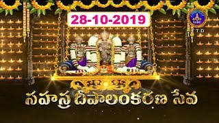 శ్రీవారి  సహస్రదీపాలంకరణ సేవ | Srivari Sahasradeepalankarana Seva | 28-10-19 | SVBC TTD