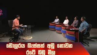 Thulawa - (2023-05-25) | ITN Live