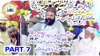 Bayan Hazrat Alama Khan Muhmmad Qadri  Saeyda Fatima Islamic Center Multan 2024 Part 7