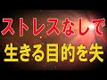 【テレフォン人生相談★総集編】 🐾ストレスなしで生きる目的を失うことがあります!加藤諦三＆大原敬子!