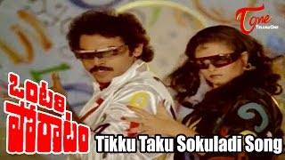 Ontari Poratam Movie Songs | Tikku Taku Sokuladi | Venkatesh | Swetha