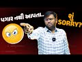 શું SORRY? | Hiren Sir Angry Moment 😡😡