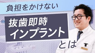 天然歯に近い咬み心地を再現するインプラント治療【光が丘の松山歯科医院】