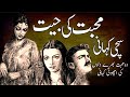 Mohabbat Ki Jeet|| A True Love Story || A Moral Story ||