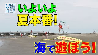 青島海水浴場 海開き 日本財団 海と日本PROJECT in みやざき 2020 #11