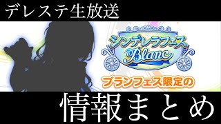 【デレステ】プライズコイン天井まで行ったぞ！！デレステ生放送で発表された情報まとめ！！