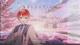 【#Vソニ #歌枠リレー SELECTION】40万再生↑Vオリ曲メドレー！ 【日暮 - HiGURE -】#ALLVERSE