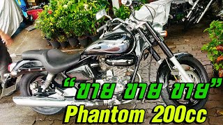 ขายแฟนท่อม 200 แฟนท่อมลายไฟ ขาย Honda Phantom 200 รุ่นลายไฟ