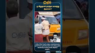 ஓ இதுதான் தாத்தா காலத்து திமுகவா?