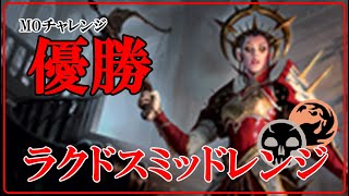 【MTGアリーナ】パワーカード多数のラクドスが環境トップに君臨！全てが強いMOチャレンジ優勝ラクドスミッドレンジでランク戦！#MTGAゲーム実況