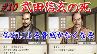 太閤立志伝5　イベント　武田信玄の死　徳川家康 #10 武士プレイ