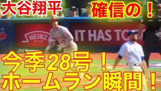 大谷翔平　決めた!!! 28号ホームラン確信の瞬間！【現地映像】