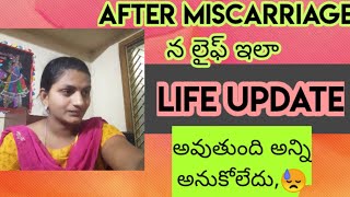 న లైఫ్ లో ఇలా అవుతుంది అన్ని అనుకోలేదు// After miscarriage my life update