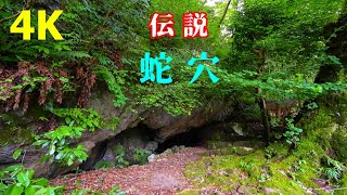 【伝説】蛇穴　太古の昔から湧きつづける名水の音風景　郡上市和良町