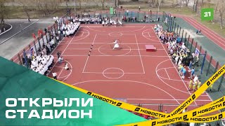 Из пустыря в пространство спорта. В Ленинском районе на базе 68 школы открылась современная площадка