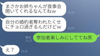 私の結婚式に現れて新郎と駆け落ちした妹「新しい旦那探し頑張ってね♡」→略奪女に素晴らしいサプライズパーティーを開いた結果…ｗ