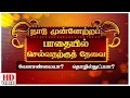 Agriculture or Technology ? Full Episode | Leoni Special Pattimandram | Tamil New year | KalaignarTV