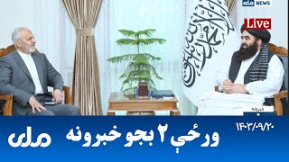 RTA Pashto News | د ورځې دوه بجو خبرونه