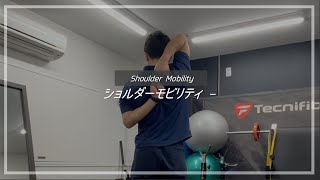 ショルダーモビリティ｜Shoulder Mobility｜肩関節の動き・柔軟性をチェックするテスト