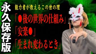 【●後の世界】サイキッカーに●んだらどうなるかを聞いてみた！