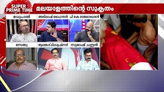 'പാണ്ഡവപുരം പോലെ പാത്ത് ബ്രേക്കിങ് ആയ ഒരു നോവൽ സൗഹൃദത്തിന്റെ പേരിലല്ല എം.ടി പ്രസിദ്ധീകരിച്ചത്' | MT