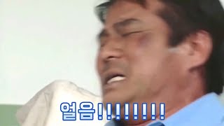 심영 - 얼음