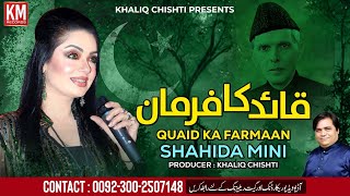 Quaid Ka Farmaan | Shahida Mini | 14 Aug Song | KM Records