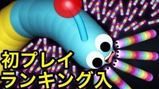 初プレイでも１位になれるの！？初心者がランキング入りましたww【slither.io】実況