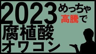 腐植酸高い...安く使いたい農家さんにいい話【農業 収益UP】